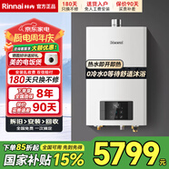 林內(nèi)（Rinnai）【國家補(bǔ)貼15%】零冷水燃?xì)鉄崴鱎US-R16E51G-CB煥享系列 內(nèi)置循環(huán)泵家用恒溫增壓大水量APP智控 20L 零冷水RUS-R20E51G-CB帶增壓