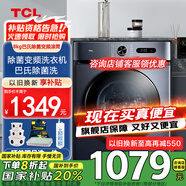 TCL 巴氏除菌變頻滾筒洗衣機全自動 高溫除螨 一級能效中途添衣15分鐘快洗 節(jié)能除菌率99.99%以舊換新 【變頻除菌】G80L130-B（極地藍）