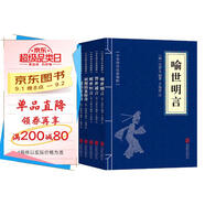 三言二拍（套裝全五冊）喻世明言+警世通言+醒世恒言+初刻拍案驚奇+二刻拍案驚奇