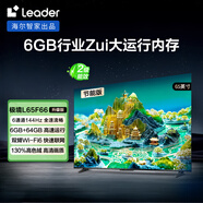 統(tǒng)帥（Leader）【e系列】海爾L65F66升級版智慧屏65英寸144Hz 6+64GB游戲4K電視L65F66A二級國家補(bǔ)貼15%
