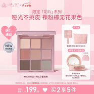 3CE九宮格眼影盤(pán)雀斑粉New Neutrals原陶棕MUUT限定七夕情人節禮物