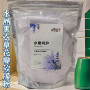 玫瑰傳說水晶花瓣軟膜粉補水保濕玫瑰洋甘菊薰衣草黃金水晶粉新款 薰衣草水晶花瓣軟膜粉