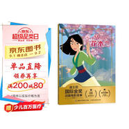 迪士尼國際金獎動(dòng)畫(huà)電影故事 花木蘭  學(xué)會(huì )勤勞善良 智慧有責任心 注音讀物暢銷(xiāo)童書(shū)