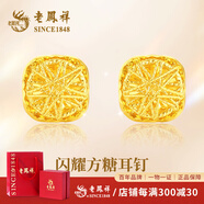 老鳳祥小方糖黃金耳釘女足金999閃耀首飾耳飾生日七夕情人節禮物送女友 【織夢(mèng)小方糖】耳釘約2.35g*證書(shū)禮盒