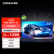 康佳電視 Y50E 50英寸 4K超高清全面屏 一鍵投屏 人工智能 平板電視機 二級能效 國家補貼