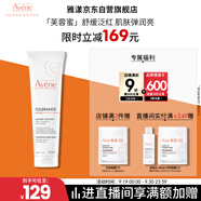 雅漾（Avene）【樊振東同款】專(zhuān)研舒緩修護(hù)面膜100ml 芙蓉蜜敏肌舒緩 免洗涂抹