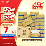 清風(fēng)【李昀銳同款】抽紙 金裝360張24包M碼 4層衛(wèi)生紙抽 餐巾紙 整箱