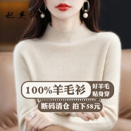 妃奧絨【撤柜精品】半高領(lǐng)綿羊毛針織衫女加厚打底衫毛衣套頭百搭秋冬季 米色 2XL