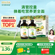 爺爺?shù)霓r(nóng)場核桃油牛油果油110ml*2 滴管熱炒油涼拌輔食油 贈(zèng)嬰兒寶寶食譜
