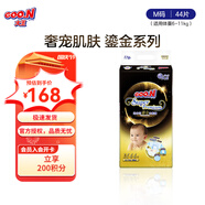 大王（GOO.N）光羽鎏金系列紙尿褲干爽透氣拉拉褲尿不濕 紙尿褲M44片（適合6-11kg）