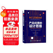 產品經理的設計思維：以成果導向驅動產品創(chuàng)新的成功實踐