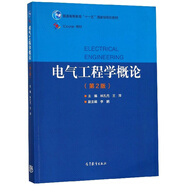 電氣工程學(xué)概論（第2版）