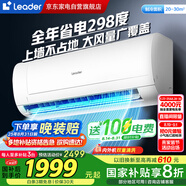 統(tǒng)帥（Leader）海爾智家出品空調(diào)2匹空調(diào)掛機壁掛新一級省電變頻節(jié)能自清潔客廳臥室國家補貼KFR-48GW/18MDA81TU1