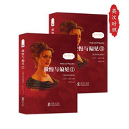 傲慢與偏見 英漢對照注釋版（全2冊）贈音頻 中英文對照雙語版 世界經(jīng)典文學(xué)名著閱讀 暢銷小說 英文版原版原著中文全譯本