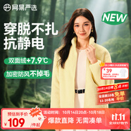 網(wǎng)易嚴(yán)選25秋冬防風(fēng)立領(lǐng)珊瑚絨外套雙面抓絨衣抗靜電夾克男女同款 女士外套-奶油香草色 升級款 L