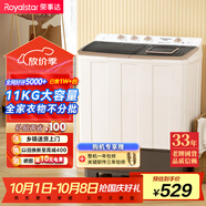 榮事達（Royalstar）洗衣機11公斤雙筒家用雙缸半自動(dòng)雙桶洗衣機大容量甩干機 以舊換新  RP11030J