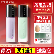 ZEESEA滋色隔離霜多效 姿色打底遮瑕三合一素顏霜男女 生日禮物 紫色（黃皮暗沉肌適用）