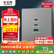 公牛（BULL）開(kāi)關(guān)插座 氮化鎵3USB快充65W插座86型面板 G37T207 灰色