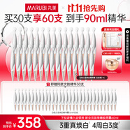 丸美（MARUBI） 白色之戀次拋精華液美白淡黑補水保濕緊致精華水護膚品生日禮物 白色之戀次拋精華30支