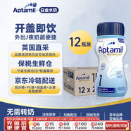 愛(ài)他美(Aptamil)白金版英國(guó)水奶1段(0-6個(gè)月)200ml*12瓶/箱