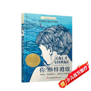 長(zhǎng)青藤國(guó)際大獎(jiǎng)小說(shuō)你那樣勇敢（紐伯瑞兒童文學(xué)獎(jiǎng)金獎(jiǎng)）勇氣、冒險(xiǎn)、自我蛻變等主題小學(xué)三四五六年級(jí)必讀課外閱讀小學(xué)生課外書(shū)暑假作業(yè) 一升二暑假銜接 小升初暑假銜接