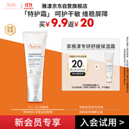 雅漾（Avene）專研舒緩保濕霜5ml 乳液面霜會(huì)員小樣 效期至26年9月