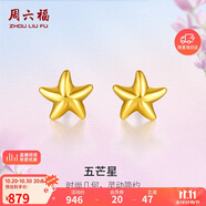 周六福海星足金999黃金耳釘女耳飾生日禮物計價(jià)AA096005 約0.76g