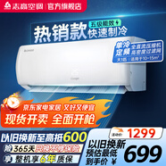 志高（CHIGO）空調(diào)壁掛式/掛機(jī) 單冷定頻  新能效節(jié)能省電 大1匹 五級(jí)能效 01款