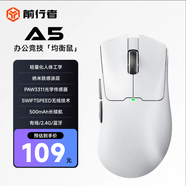 前行者A5Pro/Ultra無(wú)線(xiàn)三模藍牙輕量化鼠標電競游戲辦公中大手通用PAW3395大容量電池雙1K回報電腦外設 A5白色【PAW3311+500mAh】