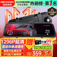 HIKVISION?？低曅熊囉涗泝xN6+ 1296P高清星光夜視 前后雙錄流媒體后視鏡