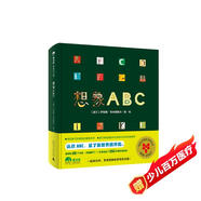 想象ABC(魔法象·圖畫(huà)書(shū)王國(guó))