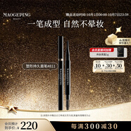 毛戈平塑形持久眉筆811黑色防水防汗不掉色眉粉眉膏生日禮物中秋禮品