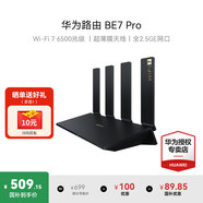 華為路由器BE3pro家用千兆wifi7+無(wú)線(xiàn)路由器穿墻王信號增強放大器BE7pro漏油器家長(cháng)電競游戲加速mesh 華為BE7p丨WiFi7+6500M丨送萬(wàn)兆網(wǎng)線(xiàn) 曬單20元紅包+小風(fēng)扇+魔方插座3