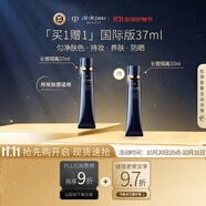 肌膚之鑰（Cle de Peau）CPB長(zhǎng)管隔離霜37ml*2潤(rùn)采妝前自然持妝防曬透亮26.11到期生日禮物