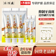 片仔癀牙口清牙膏清潔牙齒抗敏清新口氣多效護齦護理抑制牙菌斑含片仔癀 菁萃薄荷 150g*3支 +藥香70g