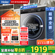 海爾（Haier）1400轉電機10公斤家用全自動(dòng)滾筒洗衣機洗烘一體525大筒徑超薄全嵌一級能效雙噴淋EG100HBD309LS