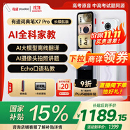 有道詞典筆X7Pro長續(xù)航版【國家補(bǔ)貼】英語點(diǎn)讀筆小學(xué)初中高中全科掃描學(xué)習(xí)機(jī)電子詞典翻譯筆單詞筆