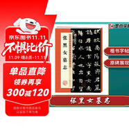 墨點字帖 張黑女墓志 歷代經(jīng)典碑帖高清放大對照本毛筆字帖 附簡體旁注