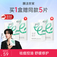 膜法世家面膜祛痘控油舒緩修護(hù)紗布面膜水楊酸面膜魔法世面膜 送對(duì)象 5片裝（到手10片）
