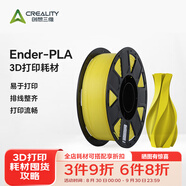 創(chuàng)想三維3d打印耗材 Ender -pla 1.75mm打印材料 3d打印筆涂鴉筆材料基礎(chǔ)色高韌性易打印環(huán)保線材 【Ender-Pla】黃色【1KG】 含料盤