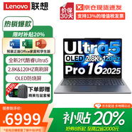 聯(lián)想（Lenovo）小新Pro16 AI元啟 2025超輕薄筆記本電腦補貼20%GT酷?？蛇x高性能商務辦公學生游戲來酷設計手提本 Ultra5二代 32G+2T丨小新Pro16升級 微邊框高清全面屏可