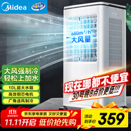 美的（Midea）冷風扇 家用立式單冷空調(diào)扇客廳臥室移動冷風機冰晶水冷小空調(diào)制冷機 定時遙控制冷風扇 AAG12XF