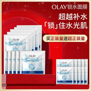 玉蘭油（OLAY）鎖水面膜10片裝鎖住水分補(bǔ)水潤(rùn)膚女士護(hù)膚品生日禮物送女友