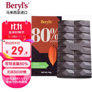 倍樂思（Beryl's）80%可可黑巧克力排塊 90g 進(jìn)口健身運(yùn)動(dòng)代餐休閑零食點(diǎn)心烘焙原料