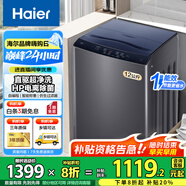 海爾波輪洗衣機(jī)8/9/10/12公斤洗衣機(jī)全自動(dòng)大容量強(qiáng)力去污水電雙寬節(jié)能租房家用洗衣機(jī)以舊換新 【爆款12公斤】直驅(qū)變頻+超凈洗+電離除菌