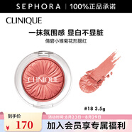 倩碧 （CLINIQUE）小雛菊花形腮紅七夕情人節禮物 3.5g，18