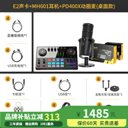 閃克（Sudotack） E2聲卡套裝直播設備全套手機麥克風抖音主播k歌唱歌錄音配音戶外收音閃客話筒 E2+PD400X+MH601套裝(配音錄音)