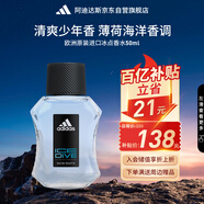 阿迪達斯 （adidas）男士進(jìn)口香水持久留香 薄荷海洋香調 冰點(diǎn)50ml 生日禮物送男友