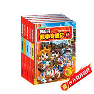 冒險島數(shù)學(xué)奇遇記16-20 ：數(shù)學(xué)啟蒙書 7-14歲小學(xué)生 一二三四五六年級數(shù)學(xué)閱讀 涵蓋人教版小學(xué)數(shù)學(xué)知識點漫畫故事書   