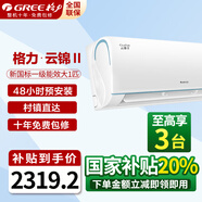 格力（GREE）空調1.5匹 云錦【政府補貼】新一級能效變頻冷暖 光敏傳感 18分貝靜音 WIFI智控 客廳臥室空調掛機 大1匹 一級能效 云錦【二代】 皓雪白